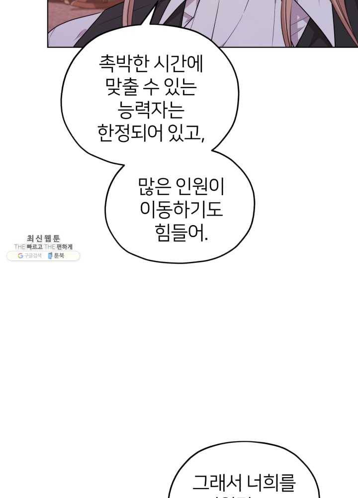 정령왕의 딸 62화 15