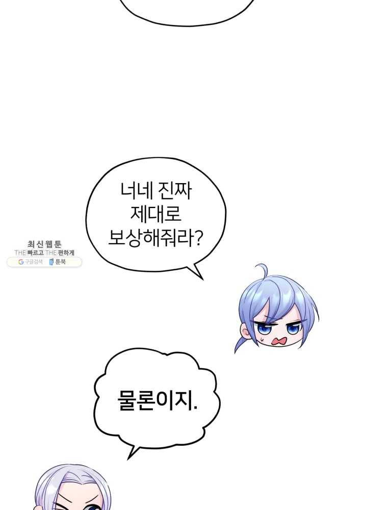 정령왕의 딸 62화 17