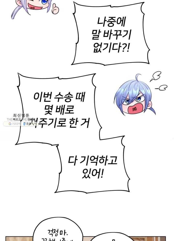 정령왕의 딸 62화 18