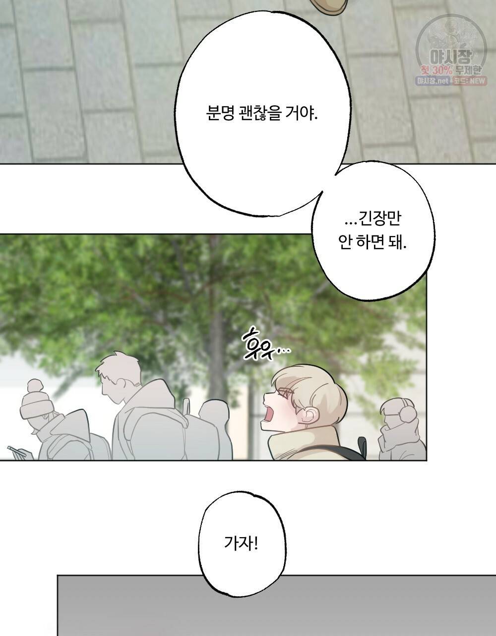 오메가 버스 정류장 베타X오메가 7화 7