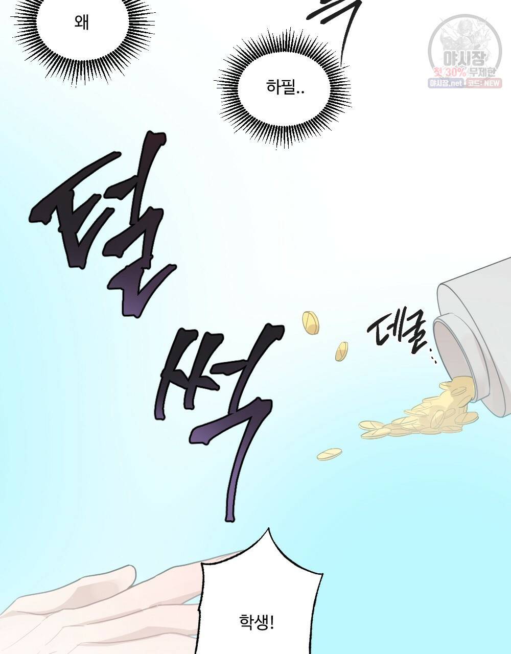 오메가 버스 정류장 베타X오메가 7화 15