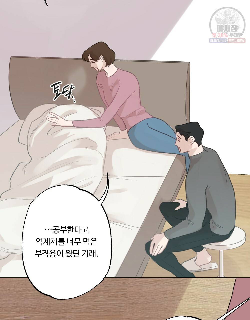 오메가 버스 정류장 베타X오메가 7화 19