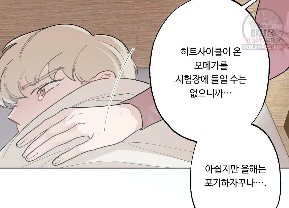 오메가 버스 정류장 베타X오메가 7화 20