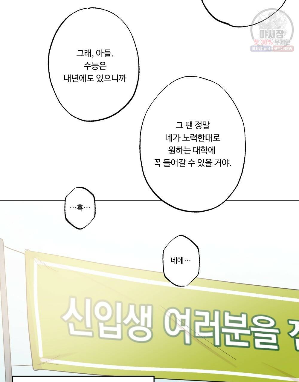오메가 버스 정류장 베타X오메가 7화 21
