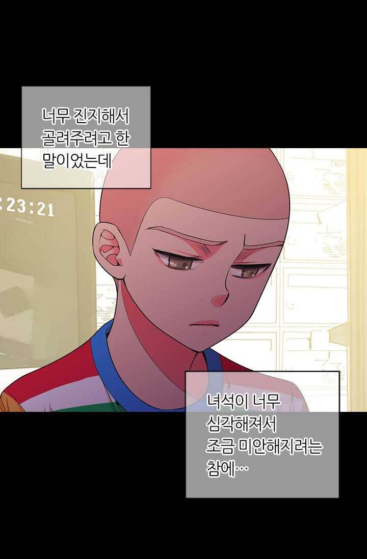 남친 있음 시즌3 25화 24