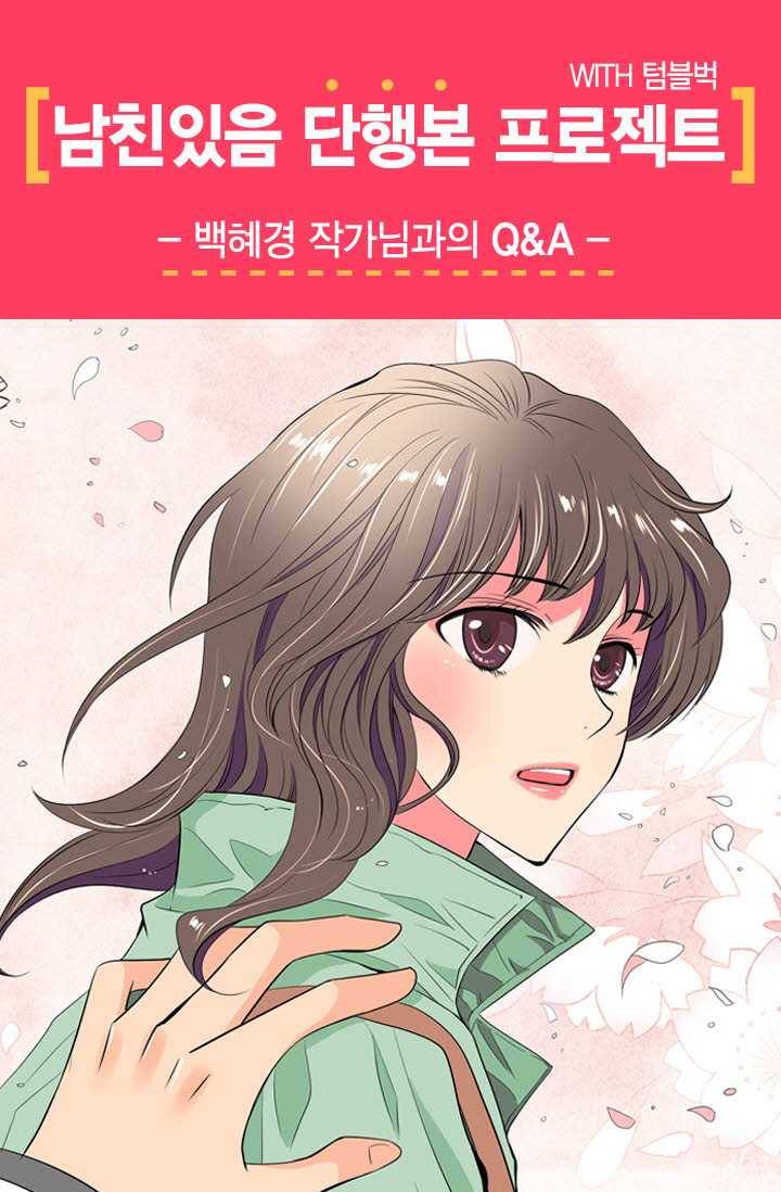 남친 있음 시즌3 25화 68