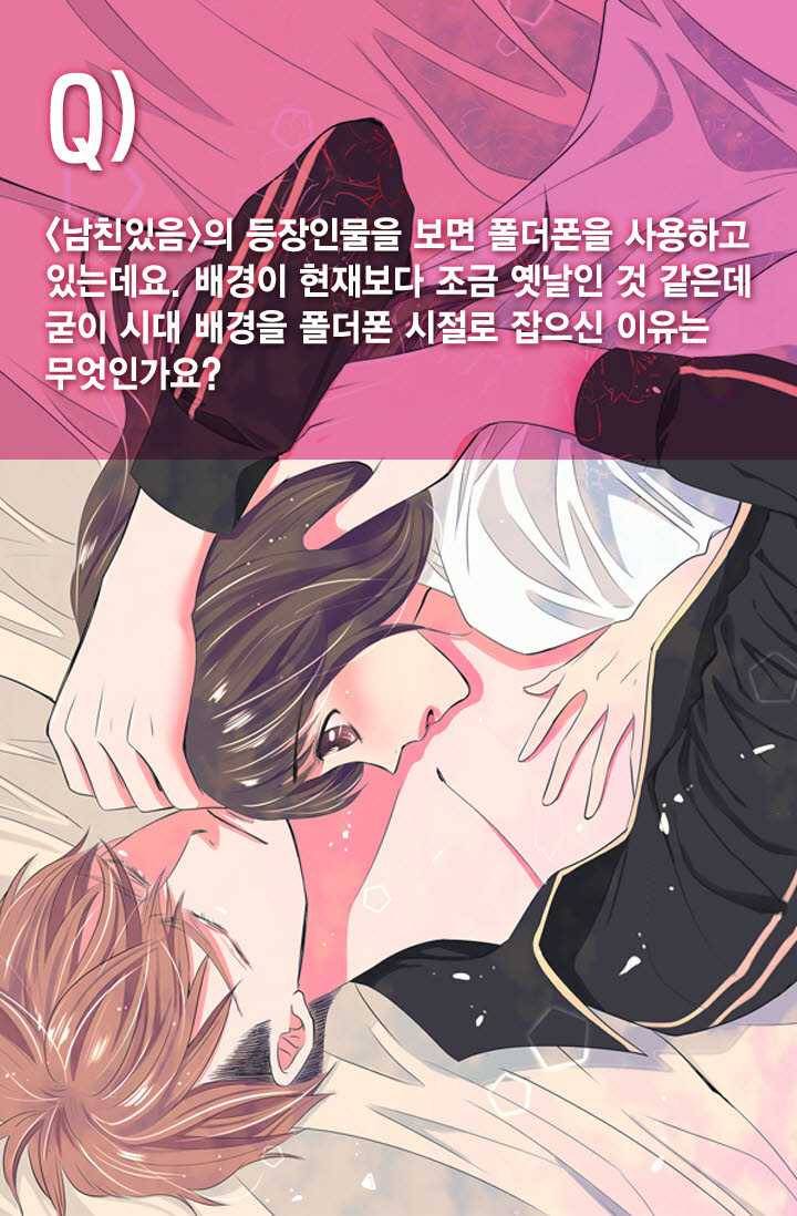 남친 있음 시즌3 25화 69