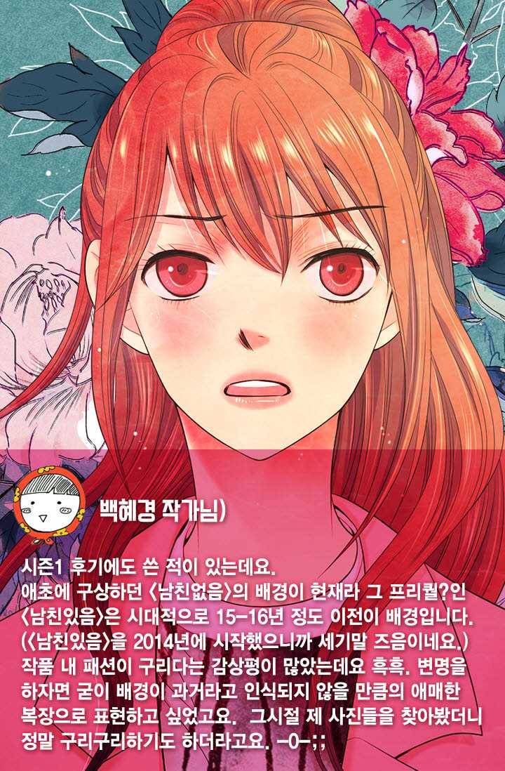 남친 있음 시즌3 25화 70