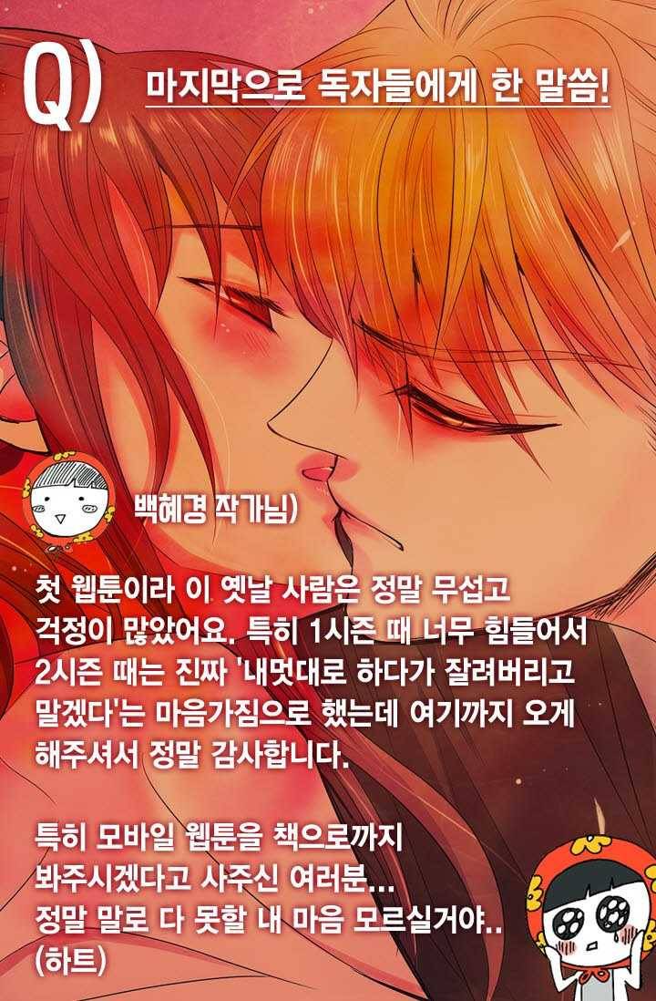 남친 있음 시즌3 25화 75