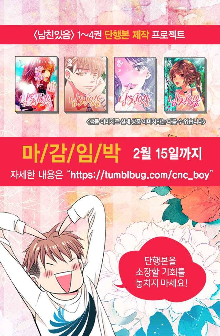 남친 있음 시즌3 25화 76