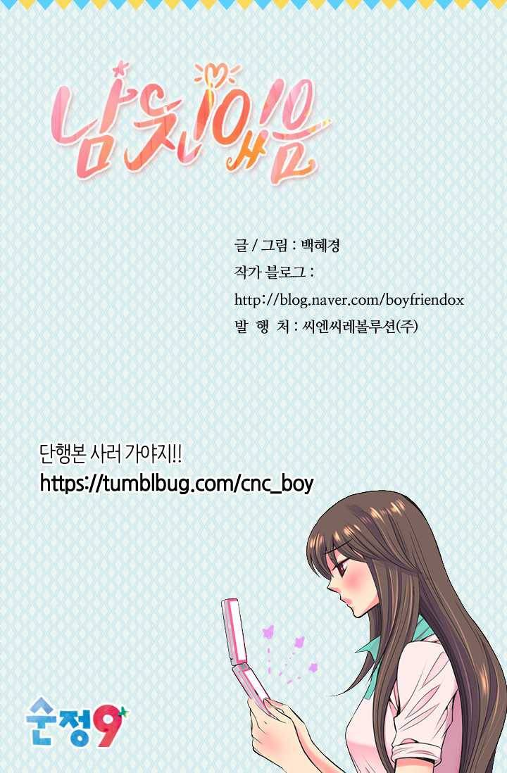 남친 있음 시즌3 25화 77