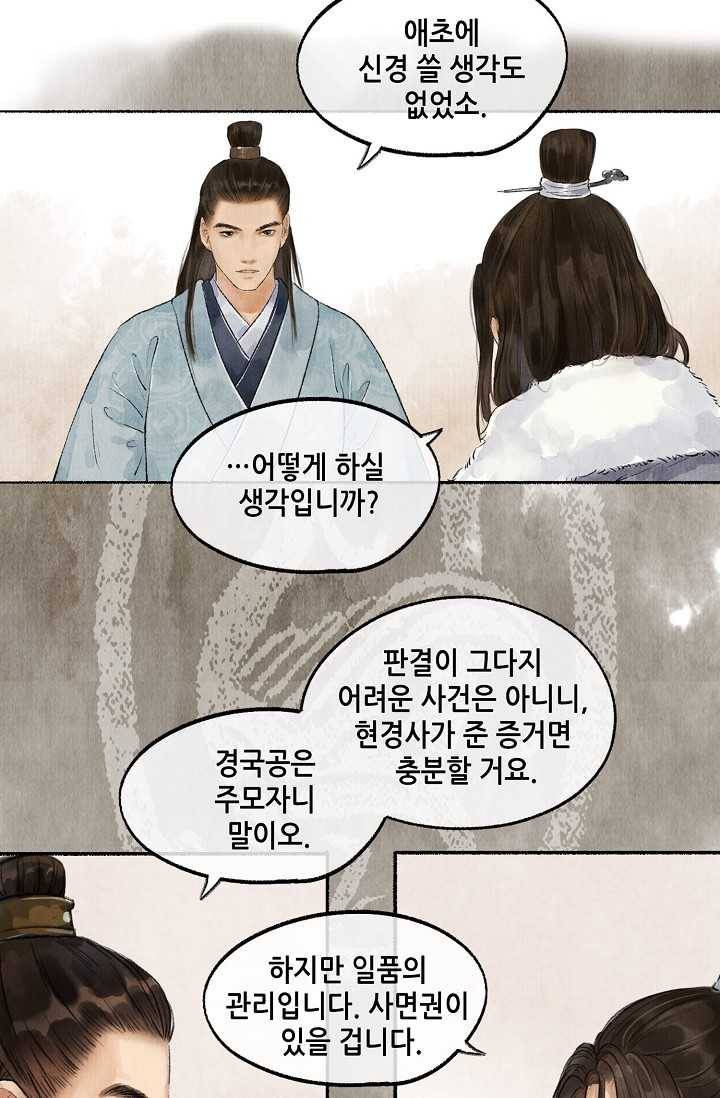 랑야방 42화 4