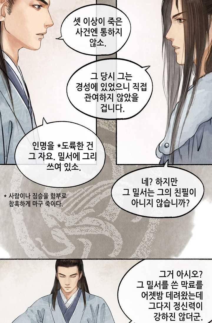 랑야방 42화 5