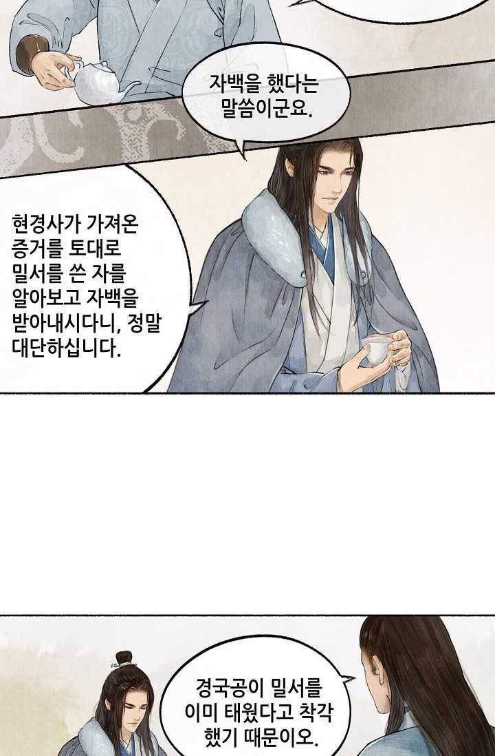 랑야방 42화 6