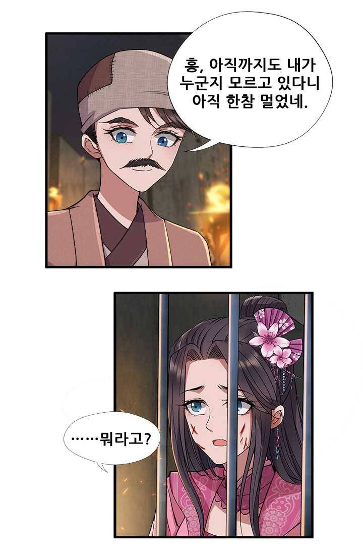 여걸의 귀환 ： 69화 1