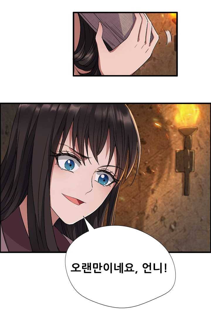여걸의 귀환 ： 69화 2