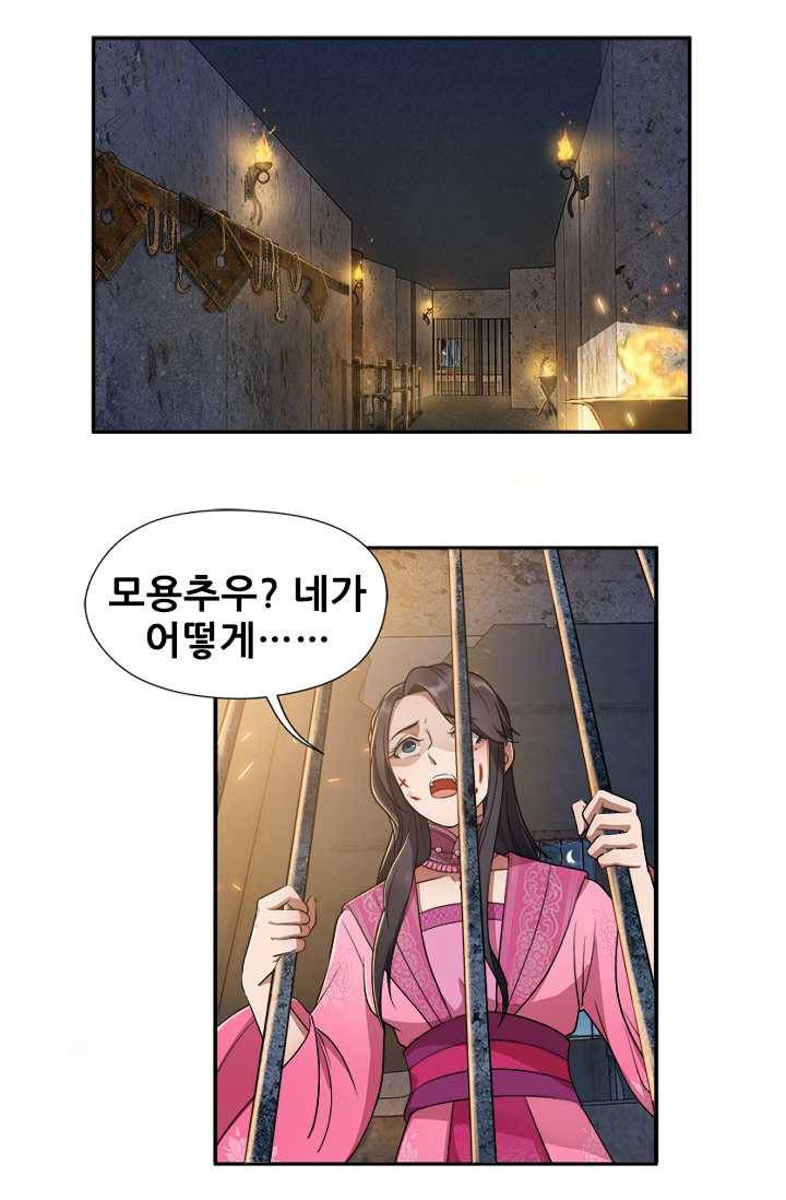여걸의 귀환 ： 69화 4