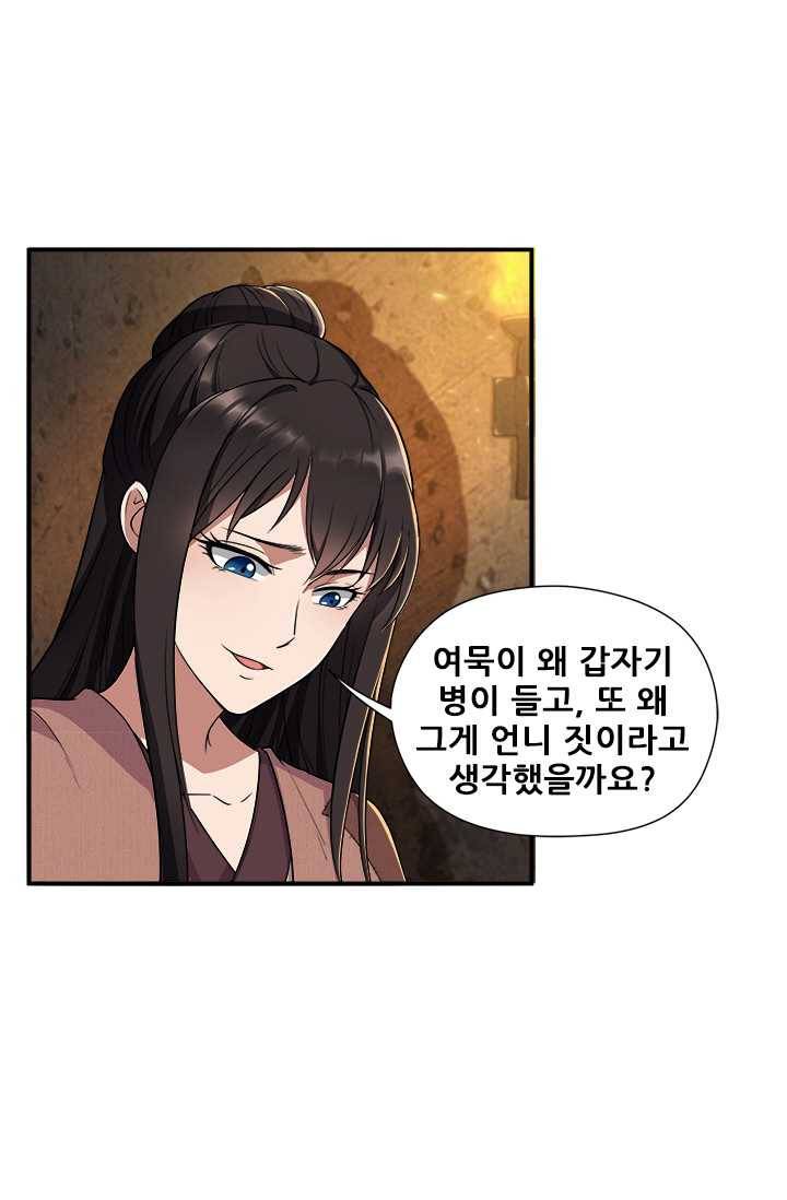 여걸의 귀환 ： 69화 5