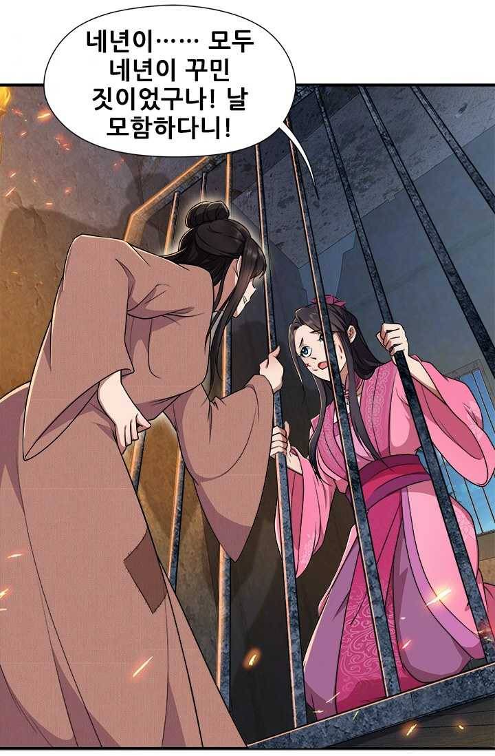 여걸의 귀환 ： 69화 6