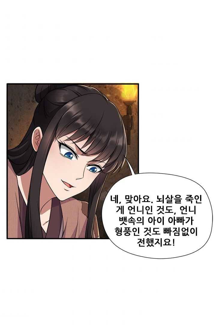여걸의 귀환 ： 69화 7