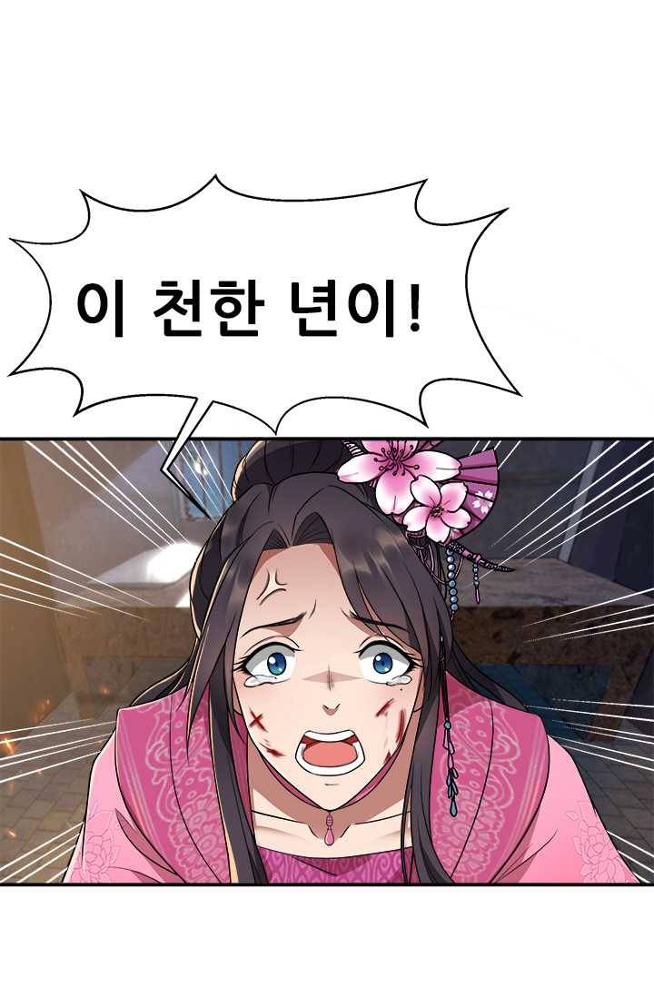 여걸의 귀환 ： 69화 8