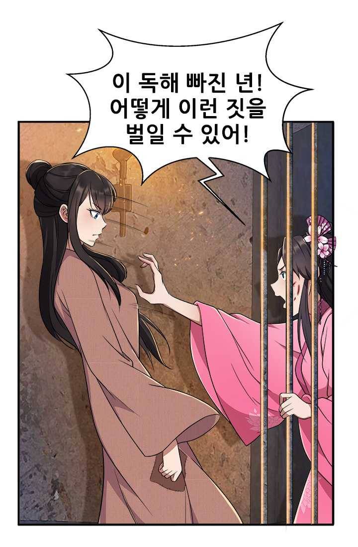 여걸의 귀환 ： 69화 9