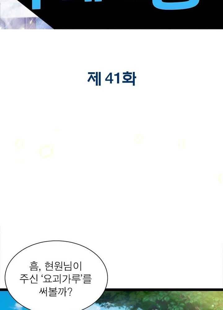 천계구매대행 41화 2