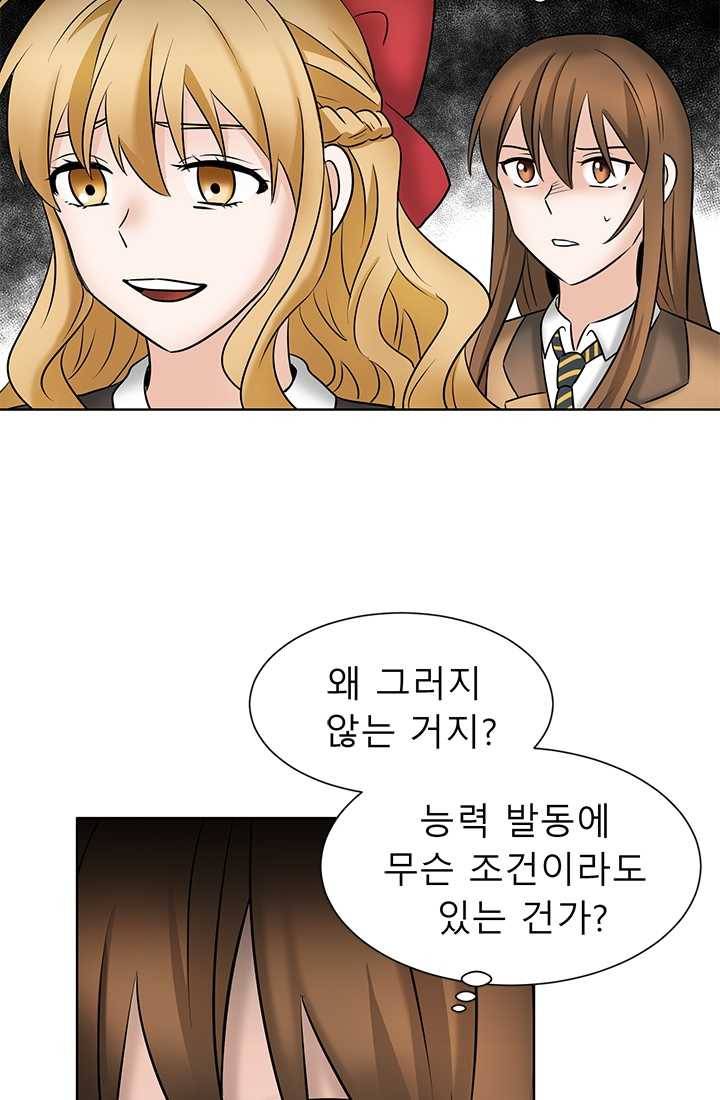 라비린토스 25화 3