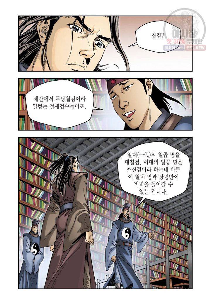 사류무사 66화 3