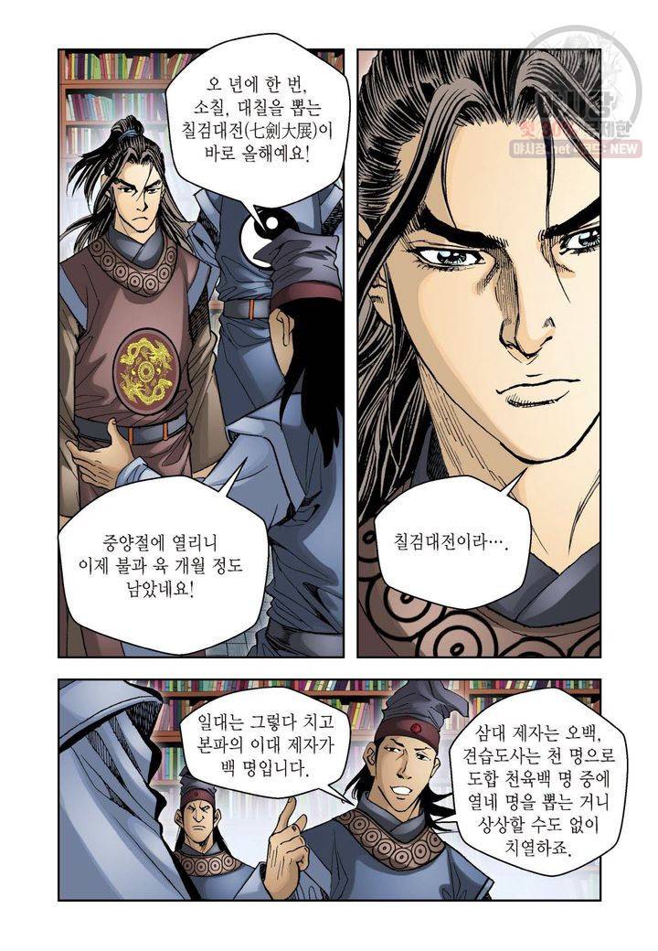 사류무사 66화 4