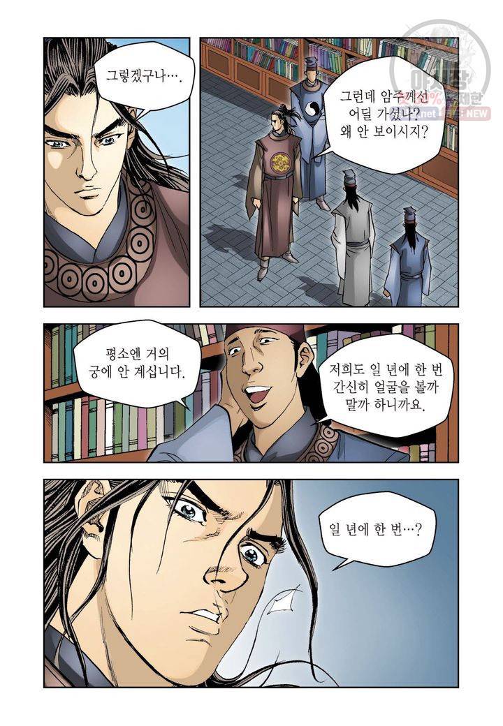 사류무사 66화 5
