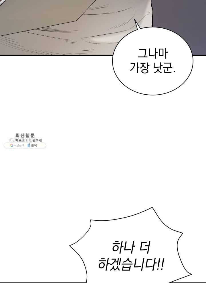 프로레슬링의 신 1화 7