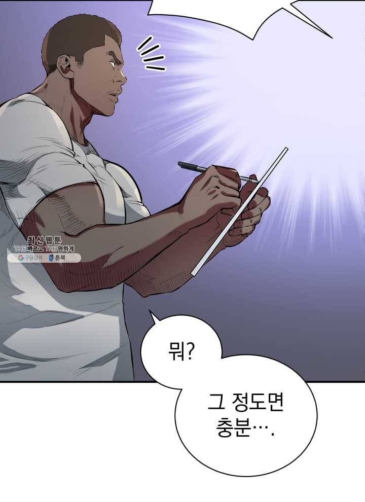 프로레슬링의 신 1화 8