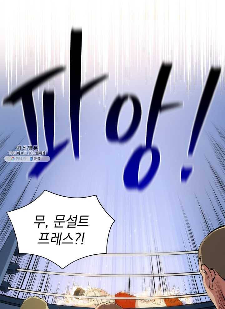 프로레슬링의 신 1화 20