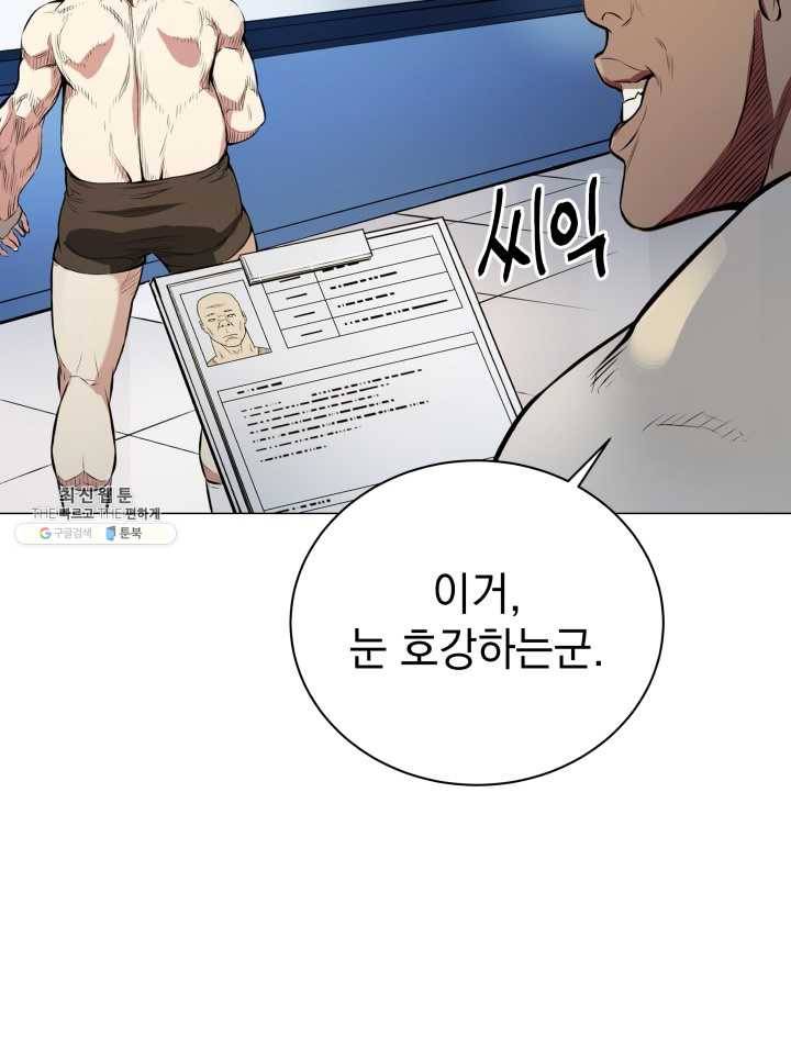 프로레슬링의 신 1화 23
