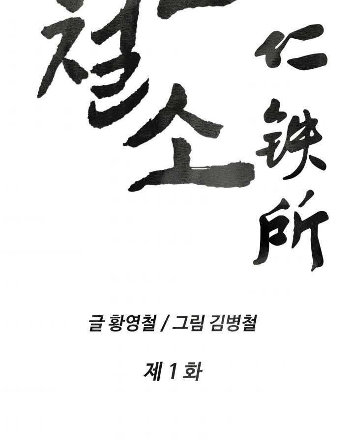 다인철소 1화 2