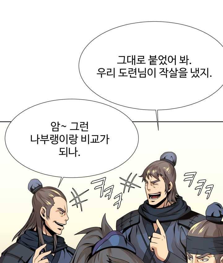 다인철소 4화 56