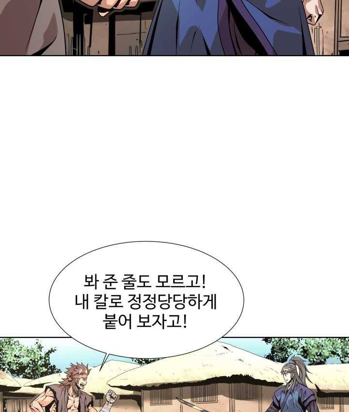 다인철소 4화 66