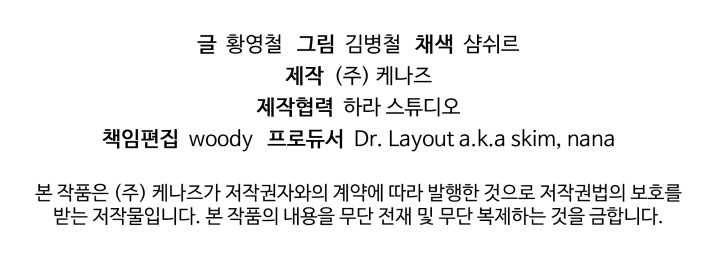 다인철소 4화 96