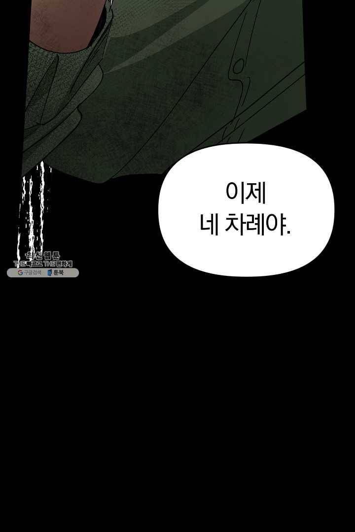 지금 죽이러 갑니다 1화 6