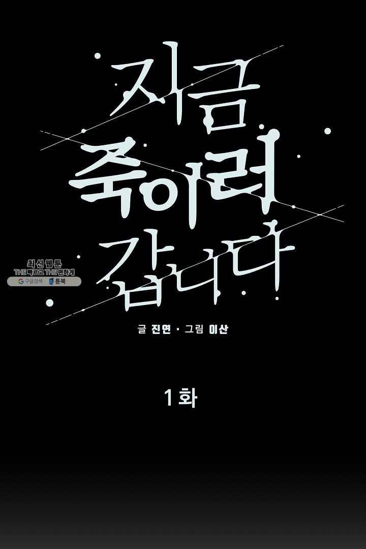 지금 죽이러 갑니다 1화 11