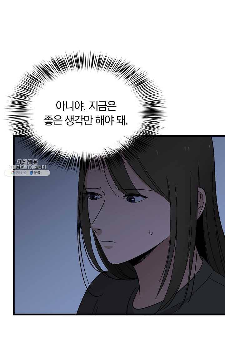 지금 죽이러 갑니다 1화 16