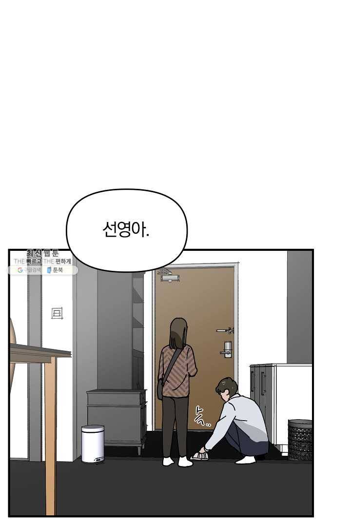 지금 죽이러 갑니다 1화 19
