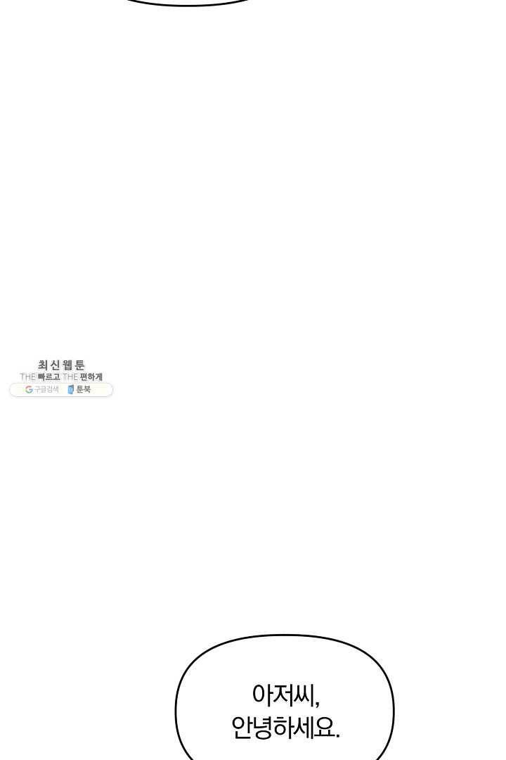 지금 죽이러 갑니다 1화 24
