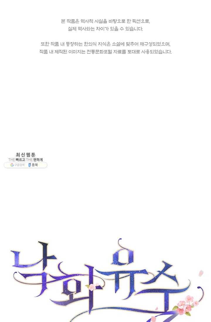 낙화유수 4화 1