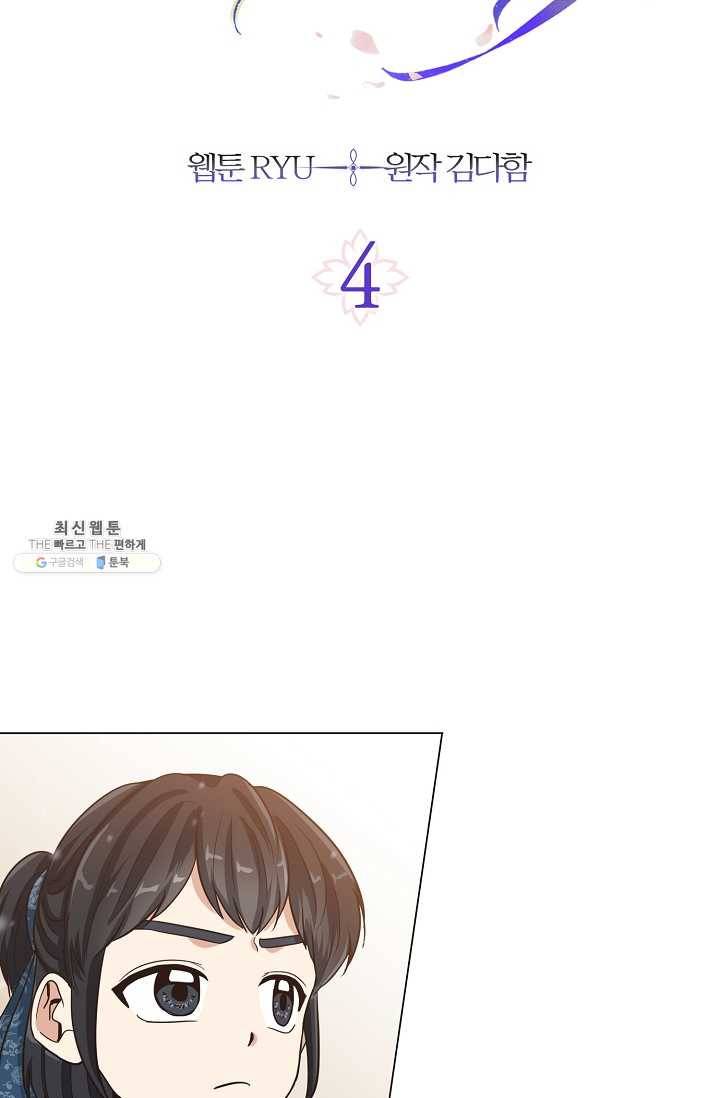 낙화유수 4화 2