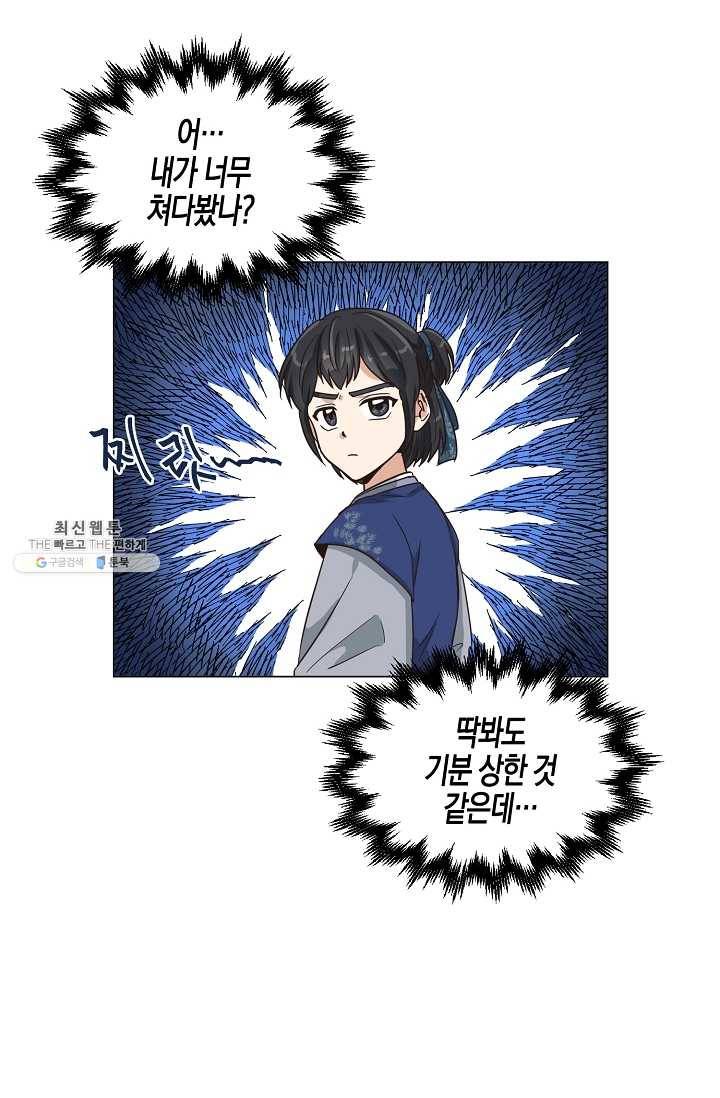 낙화유수 4화 4