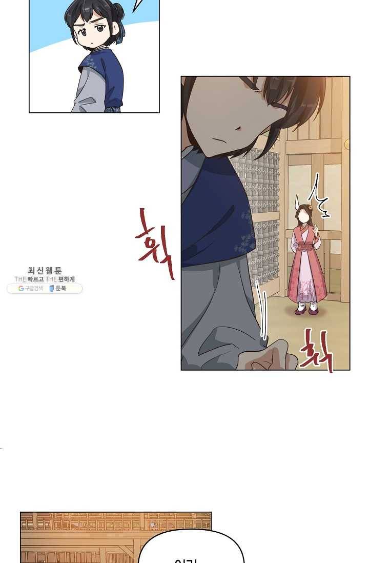 낙화유수 4화 6