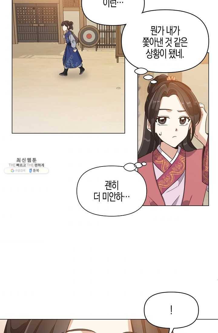 낙화유수 4화 7
