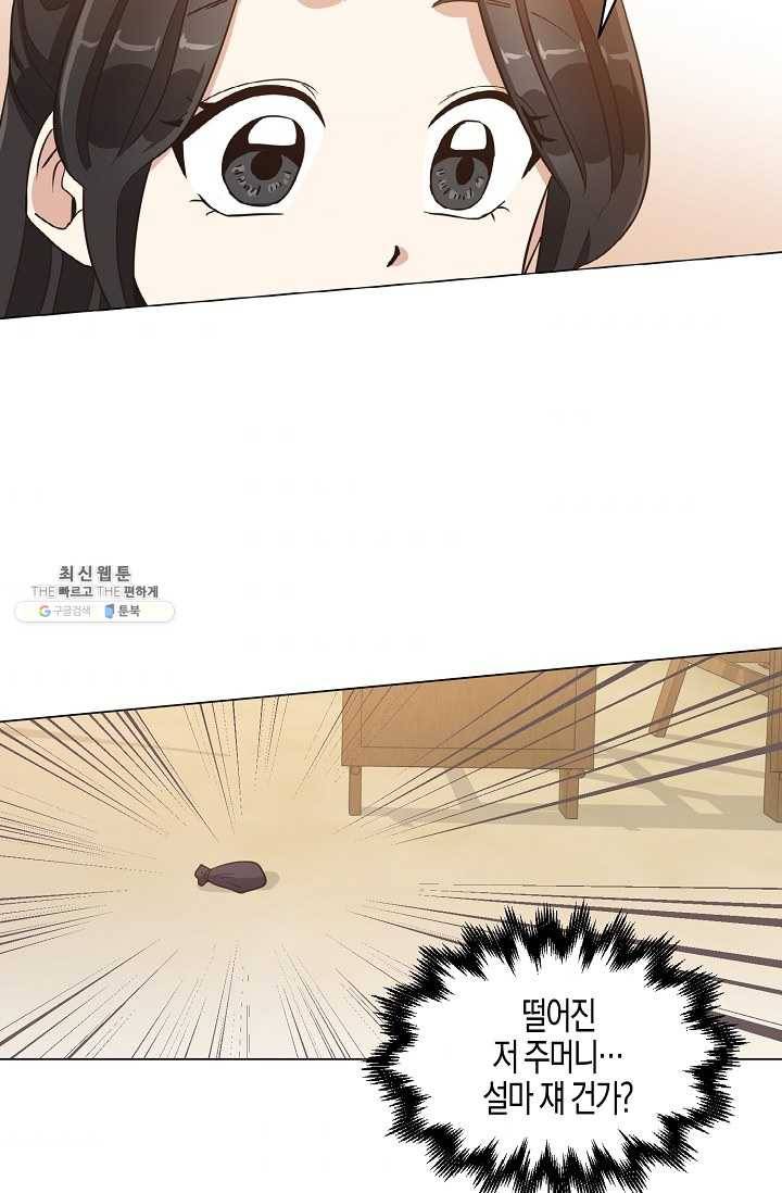 낙화유수 4화 8
